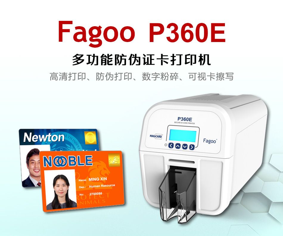 法高 P360E证卡打印机与耗材｜设备供货与配套咨询